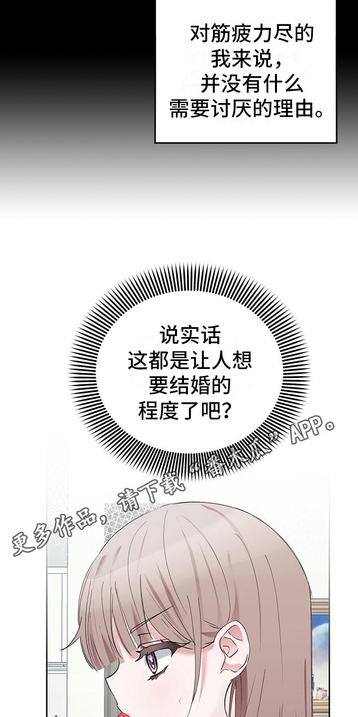 男友标签漫画,第13话1图