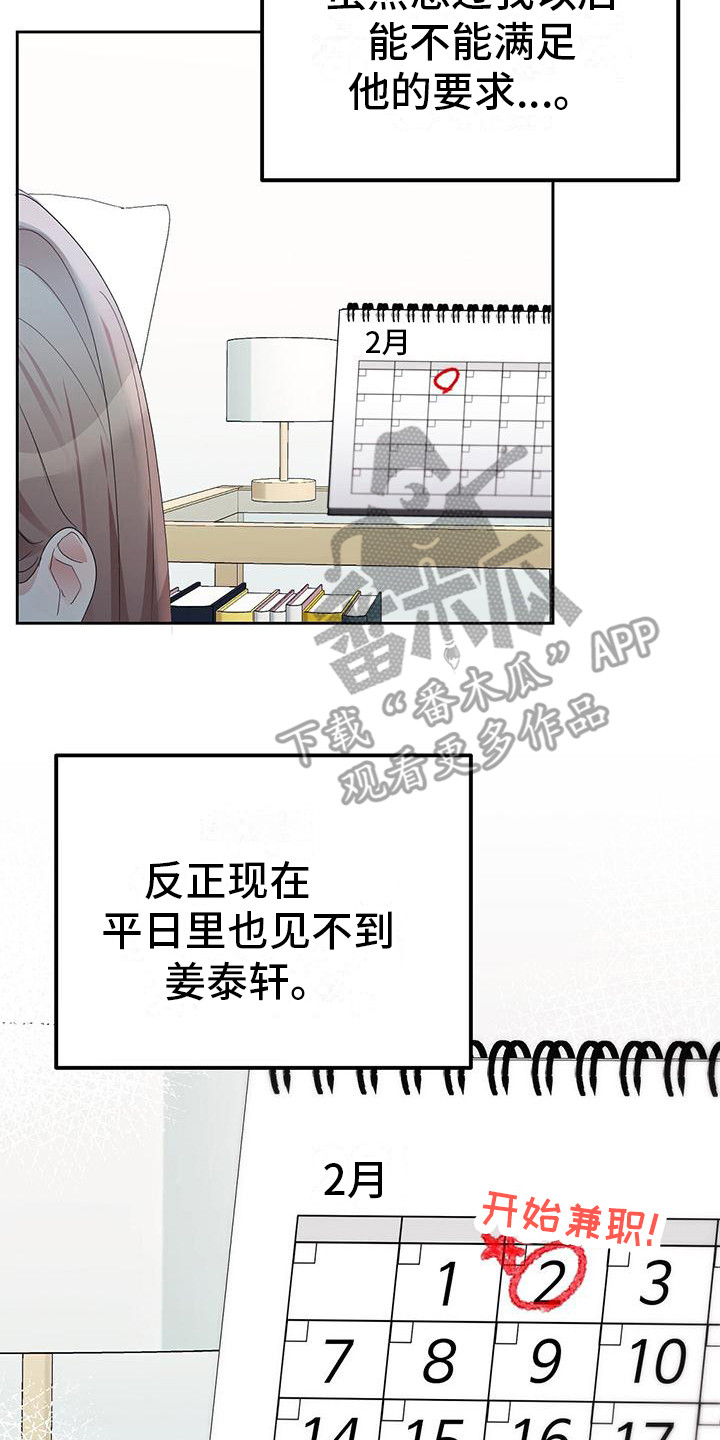 男友标签漫画,第15话2图