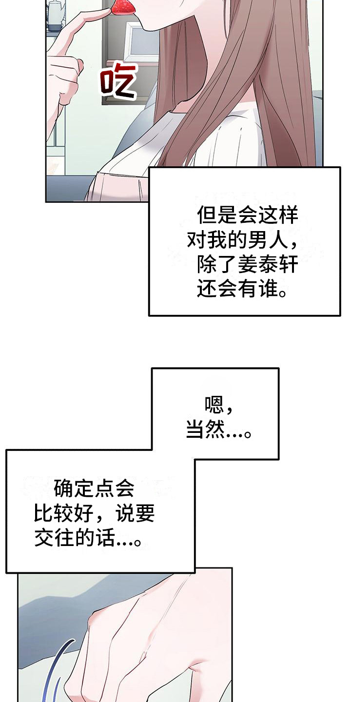 男友标签漫画,第13话2图