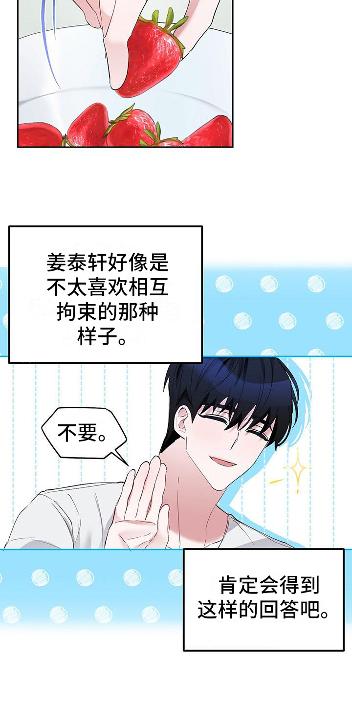 男友标签漫画,第13话1图