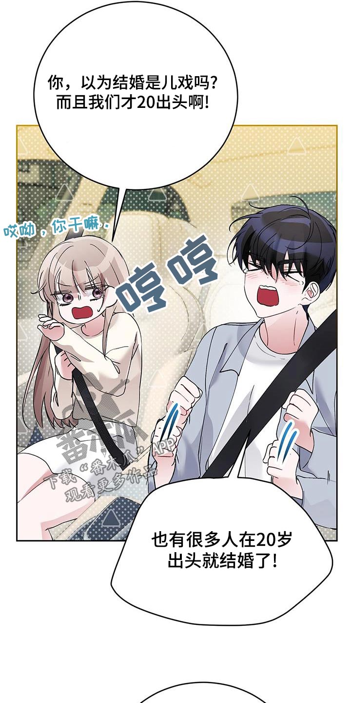 男友标签漫画,第37话2图