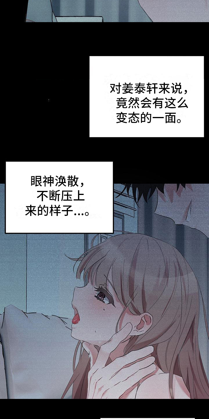 男友标签漫画,第13话2图