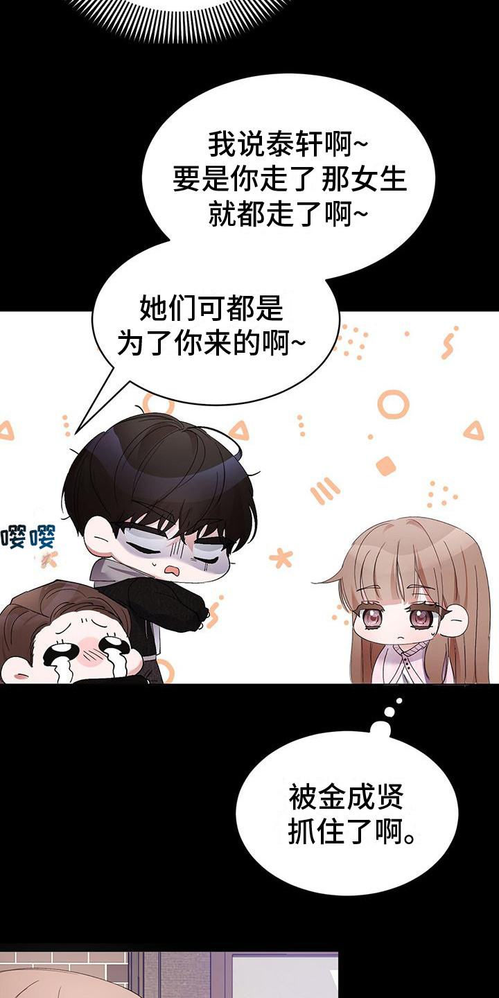 男友标签漫画,第2话2图