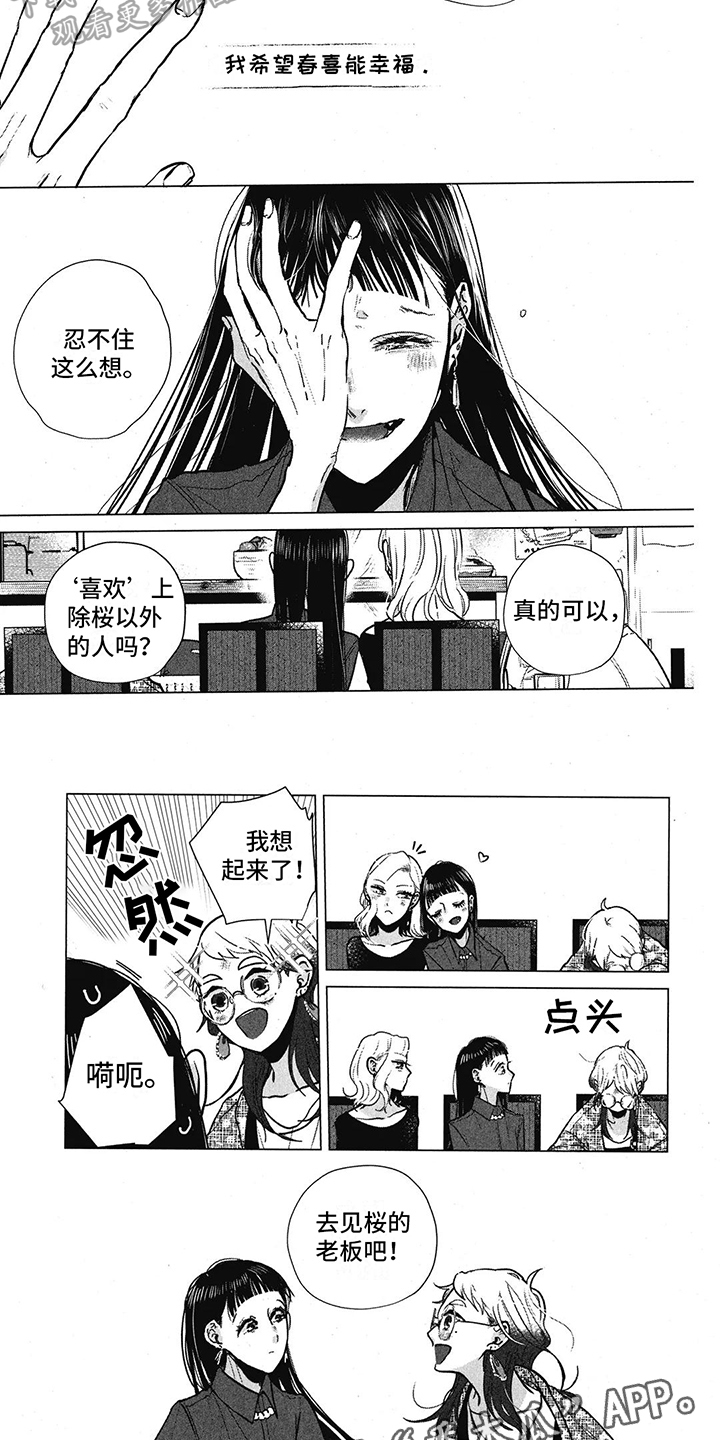 樱花盛开的季节轻音乐漫画,第26话2图