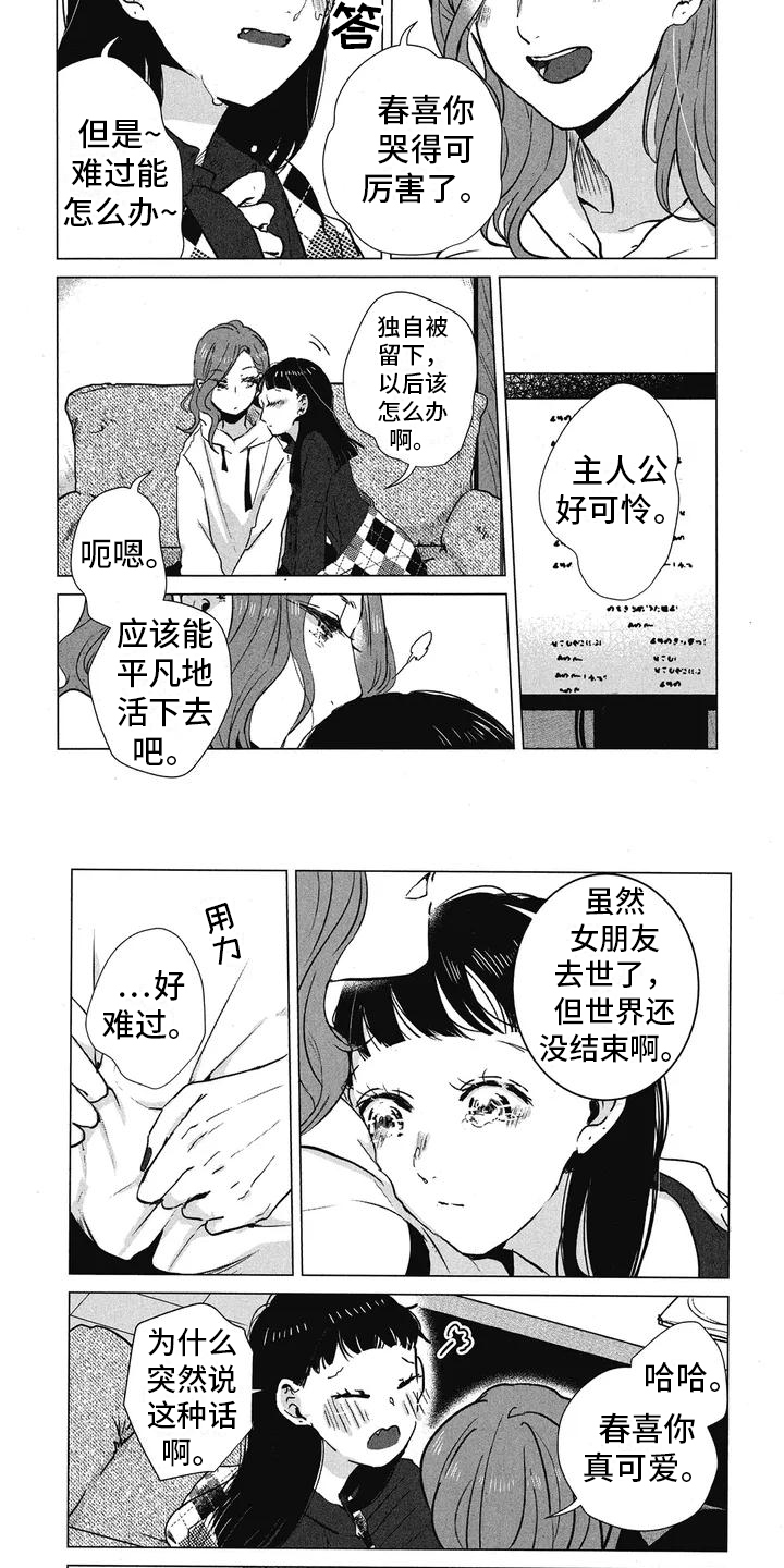 樱花盛开的武大漫画,第1话2图