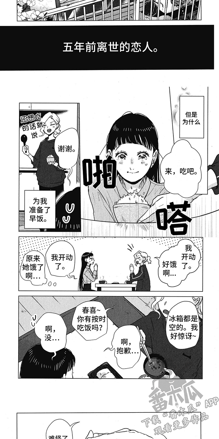 樱花盛开的青龙湖漫画,第6话1图