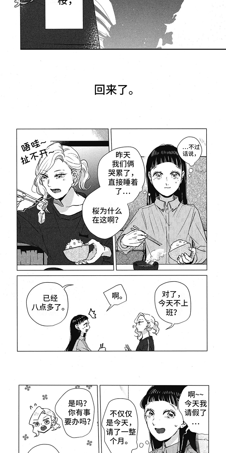 樱花盛开的摄影漫画,第7话1图