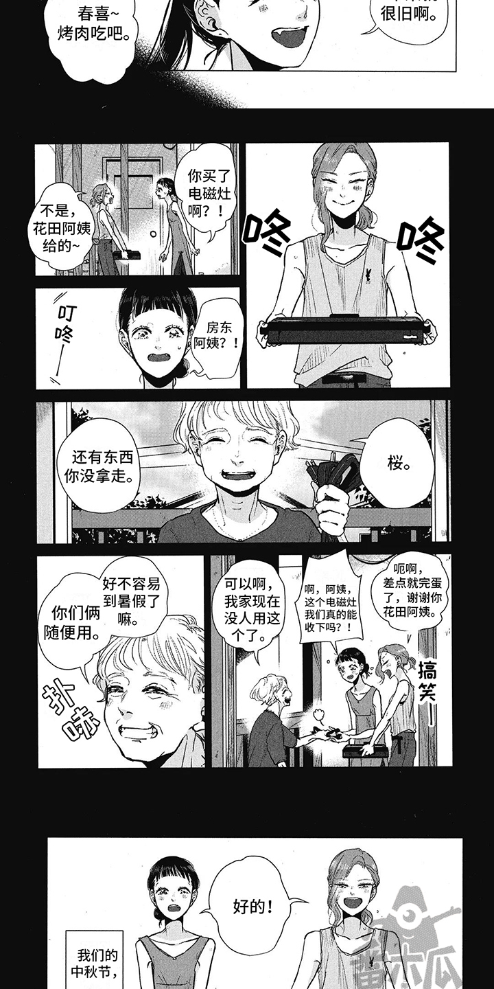 鲜花盛开的村庄漫画,第20话1图