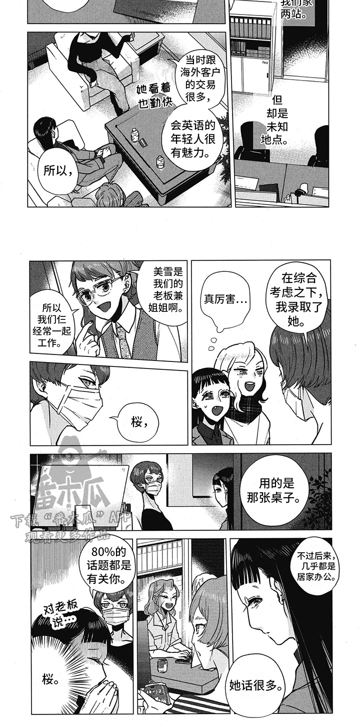 樱花盛开的荆州古城图片漫画,第26话1图