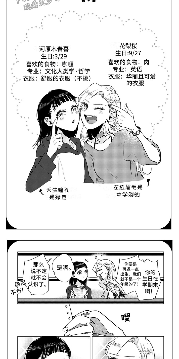 樱花盛开一刹那歌名漫画,第17话2图