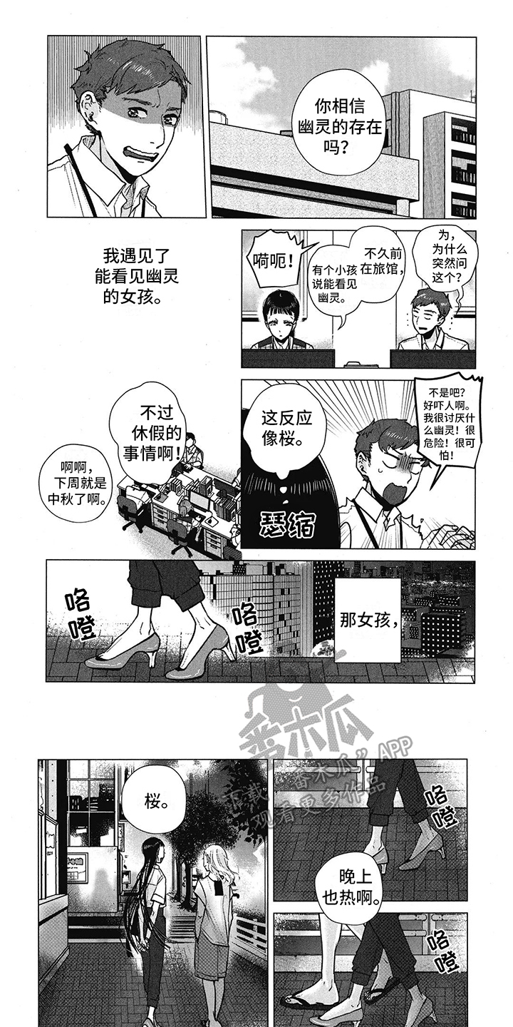 鲜花盛开的村庄漫画,第20话1图