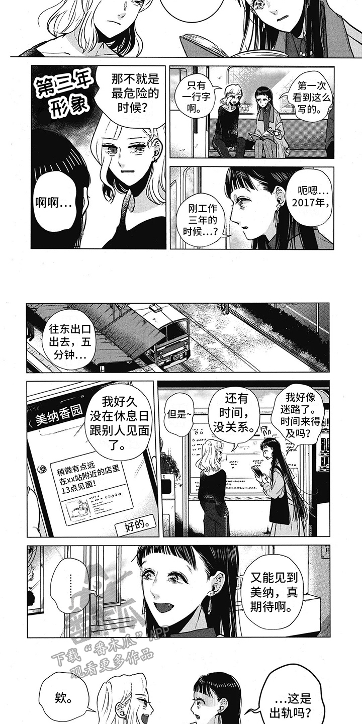 樱花盛开的月份漫画,第24话2图