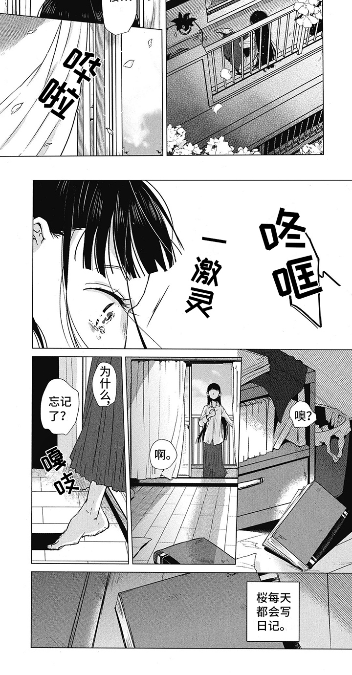 樱花盛开的优美句子短句漫画,第4话1图