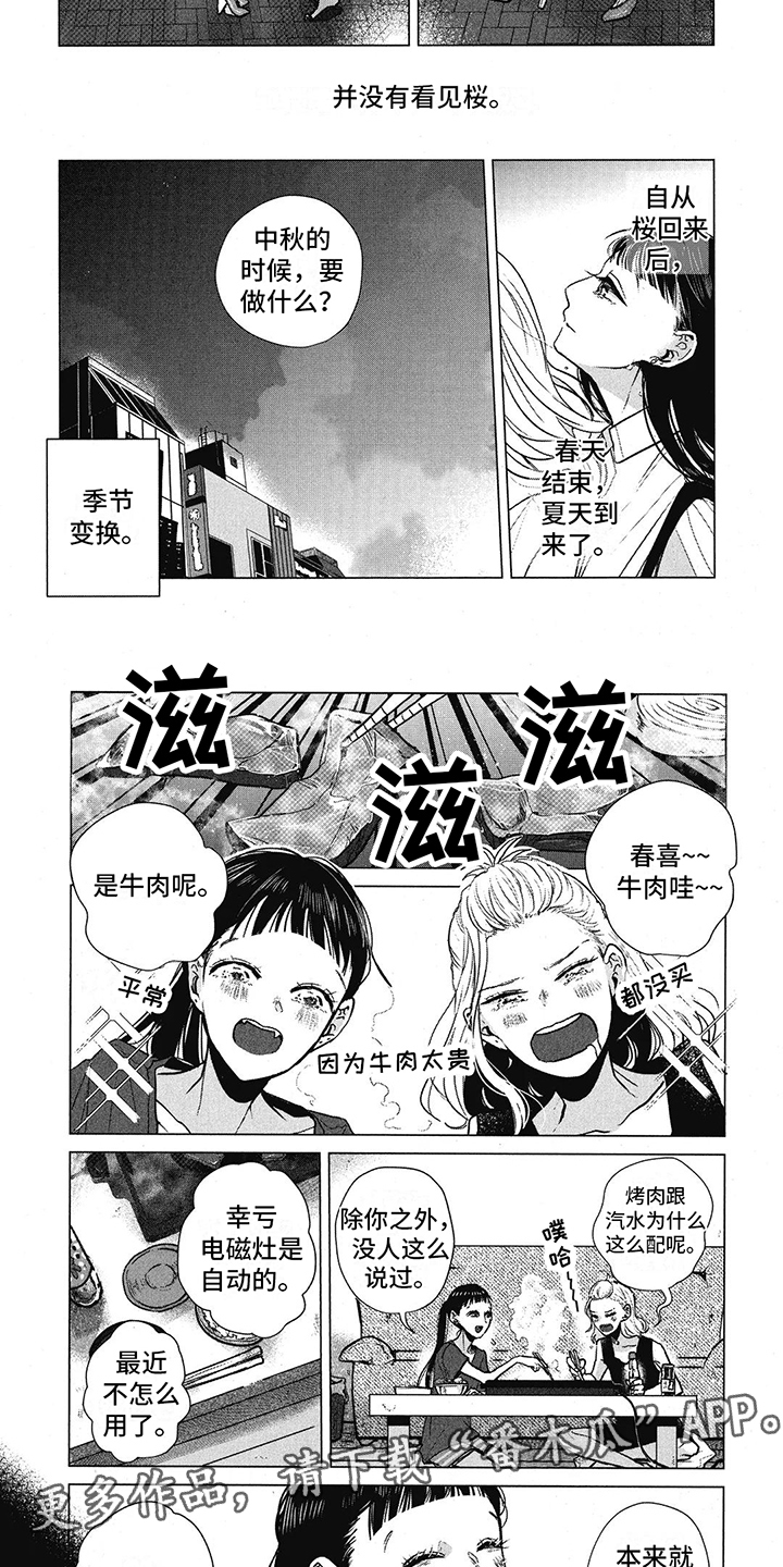 鲜花盛开的村庄漫画,第20话2图