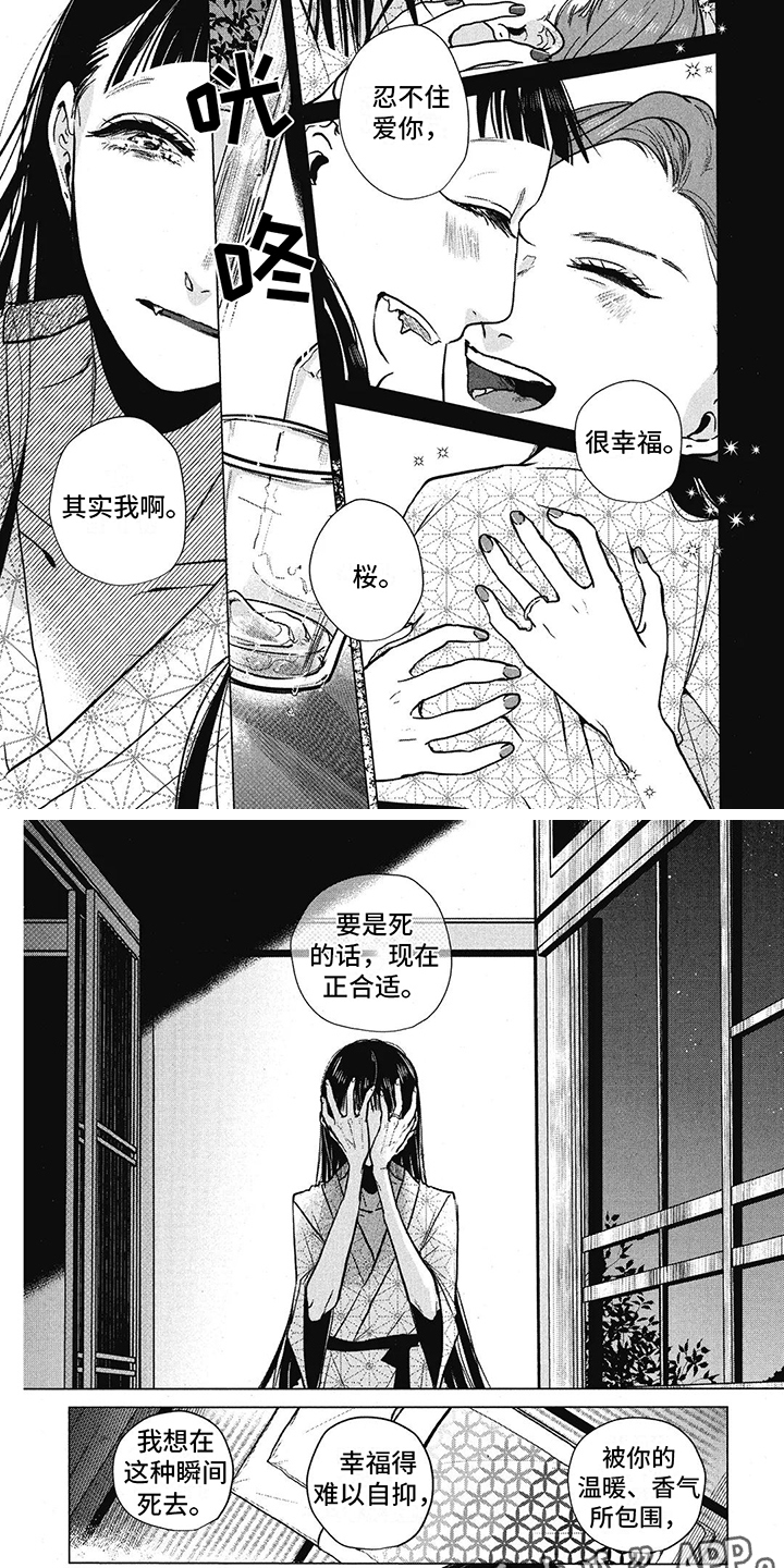 樱花盛开视频漫画,第19话2图