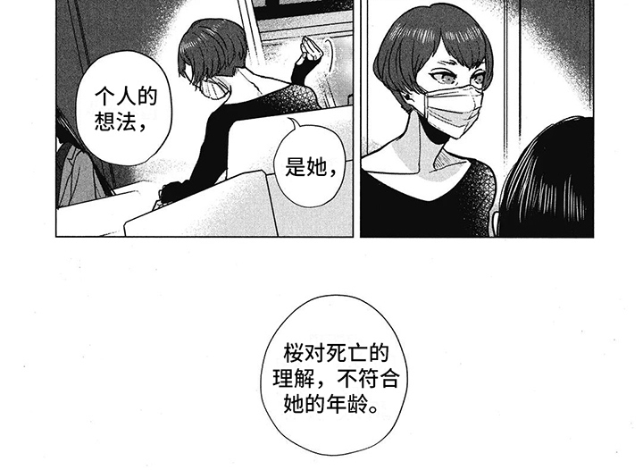 樱花盛开的荆州古城图片漫画,第26话1图