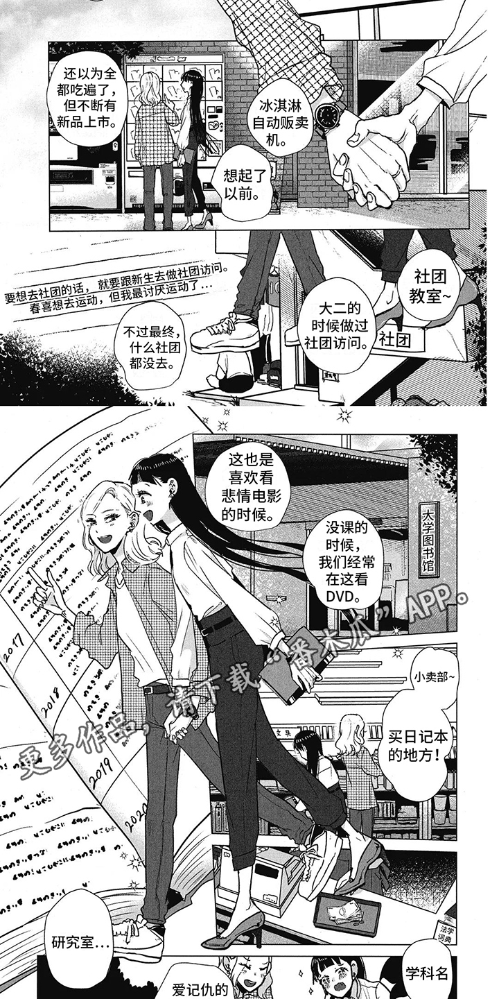 樱花盛开的季节视频漫画,第12话2图