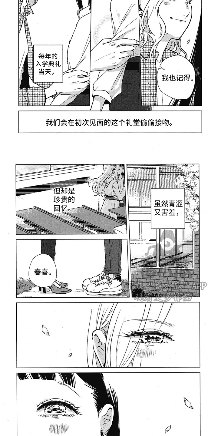 樱花盛开歌曲漫画,第11话1图