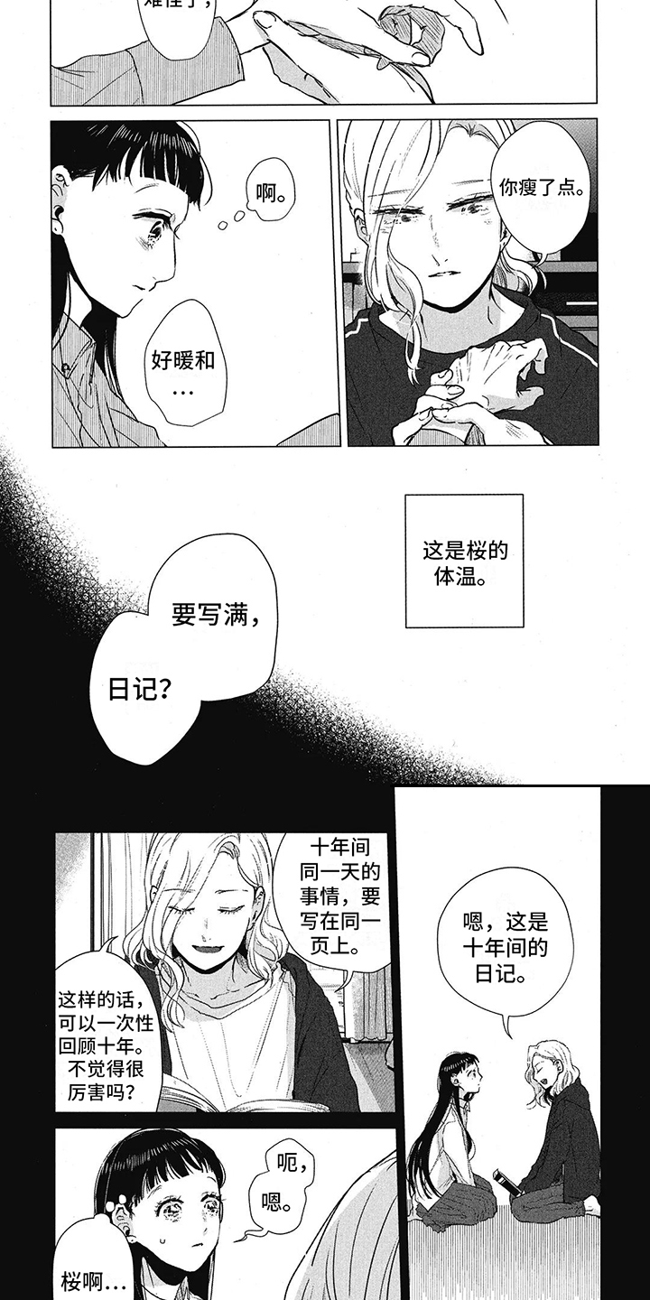 樱花盛开的青龙湖漫画,第6话2图