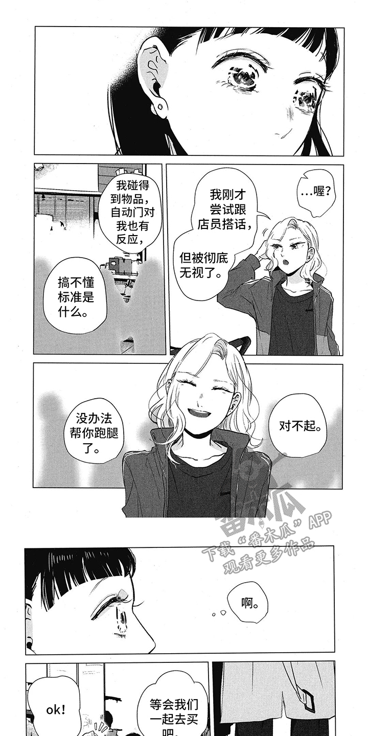 樱花盛开的一刹那花瓣很快就落下漫画,第8话1图