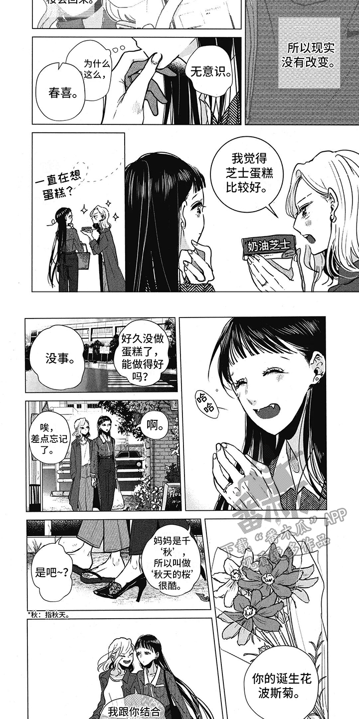 樱花盛开的时候作者漫画,第23话2图