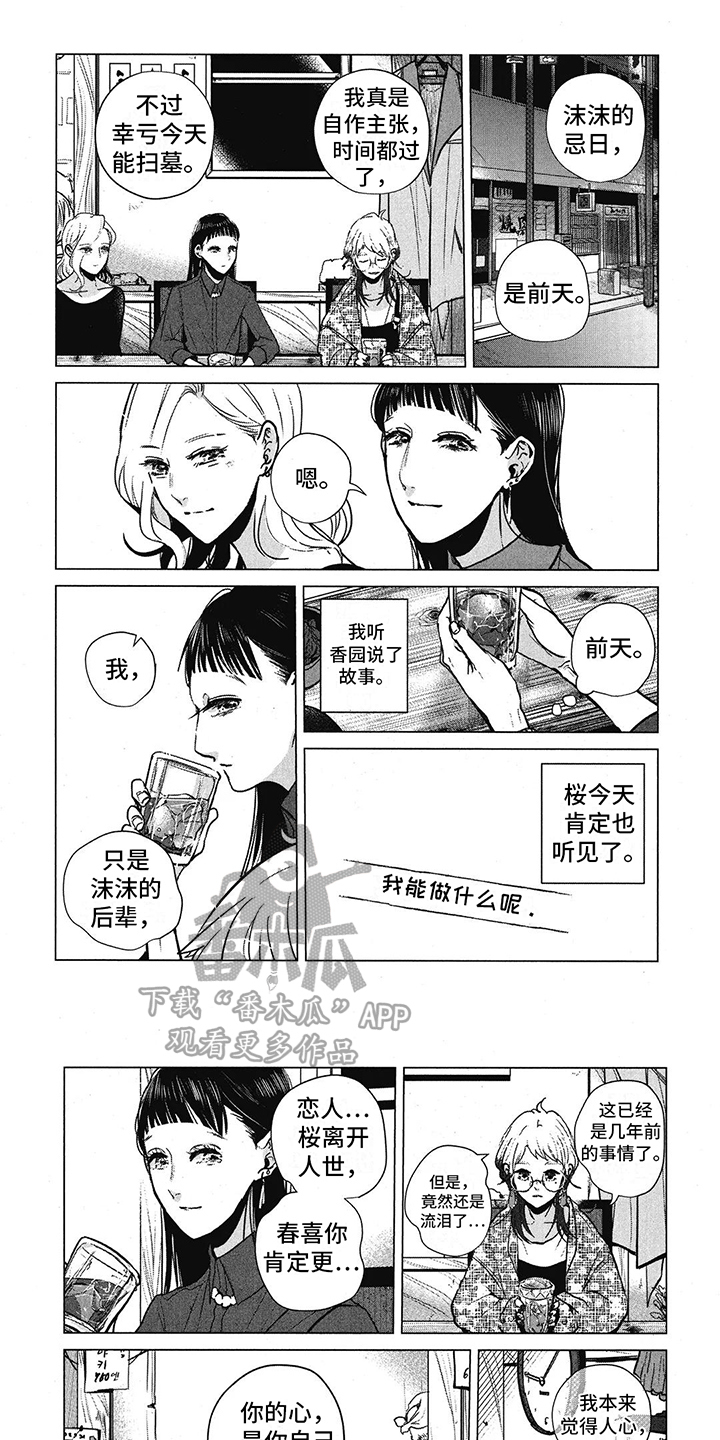 樱花盛开的季节轻音乐漫画,第26话1图