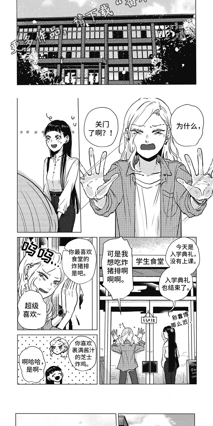 樱花盛开的时候原唱漫画,第11话1图