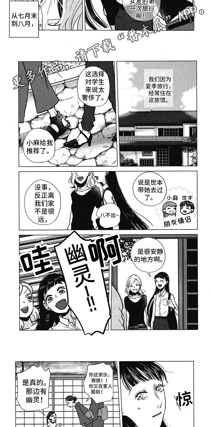 樱花盛开的路口漫画,第18话1图