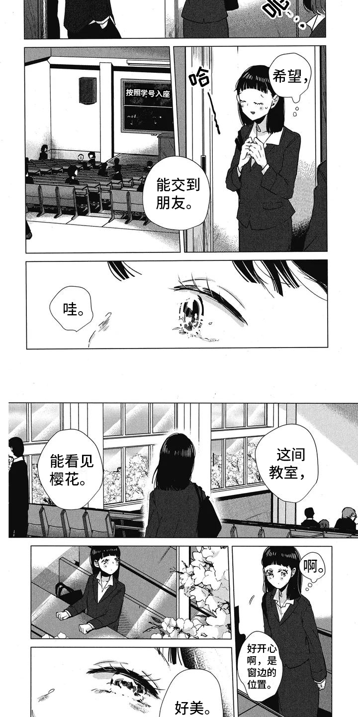 樱花盛开的特点漫画,第2话2图