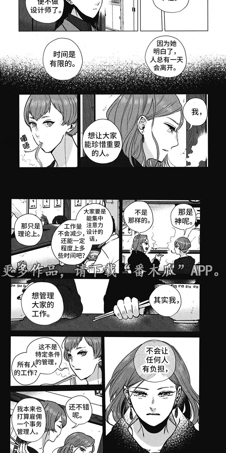 樱花盛开的季节bgm漫画,第27话2图