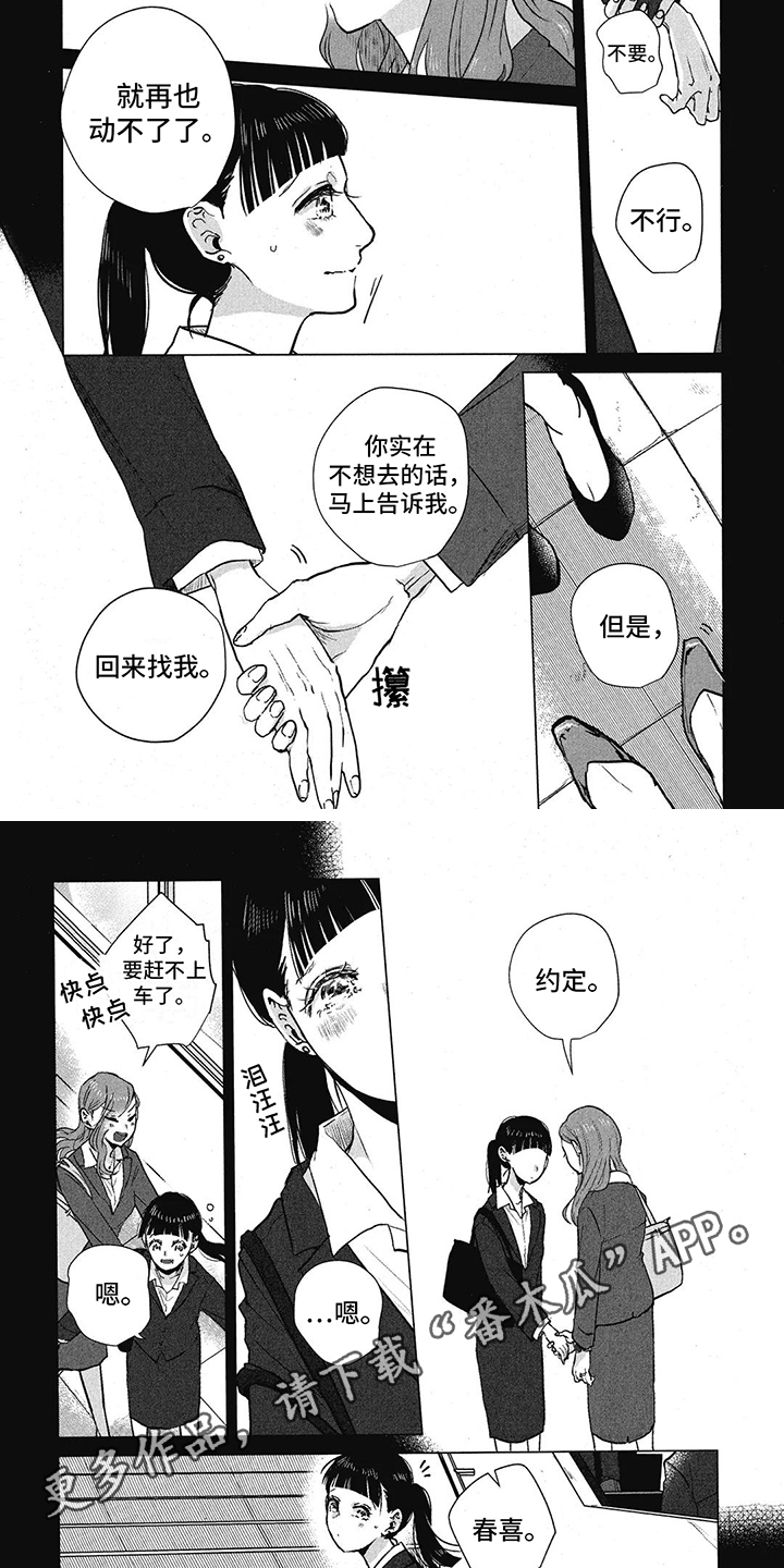 樱花盛开的季节视频漫画,第10话2图