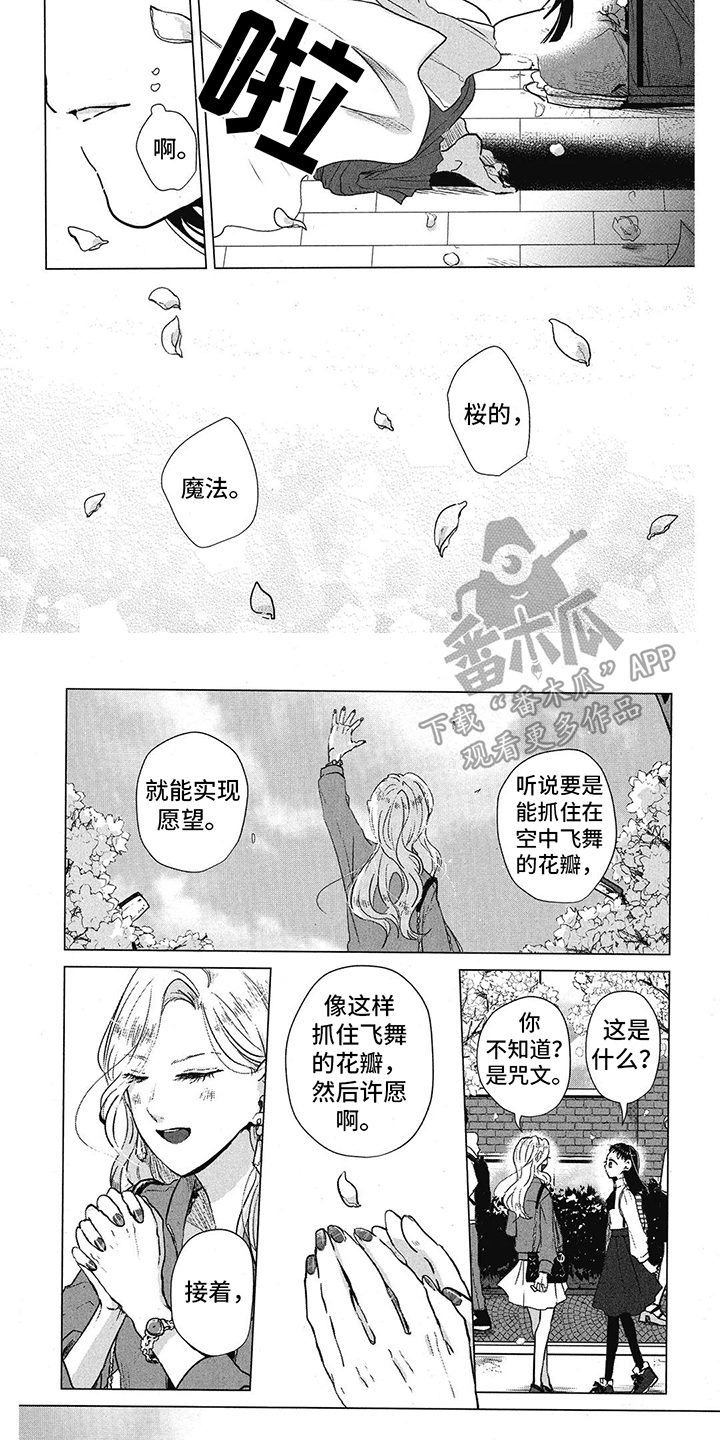 樱花盛开的时候难度漫画,第4话2图