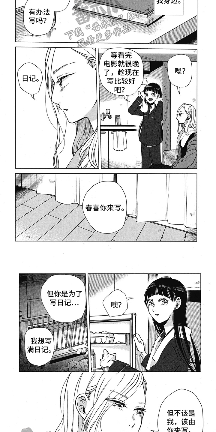 樱花盛开的时候是什么意思漫画,第8话2图