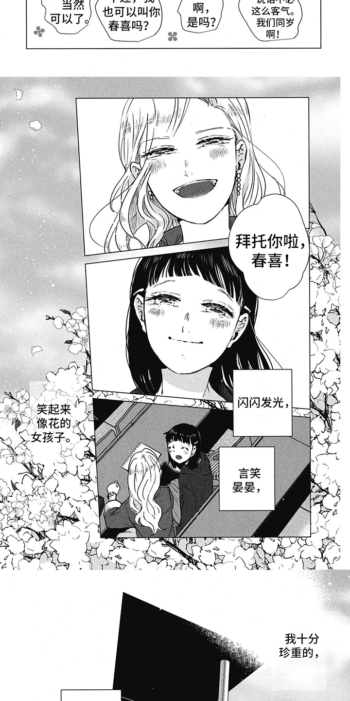 樱花盛开的画漫画,第3话1图