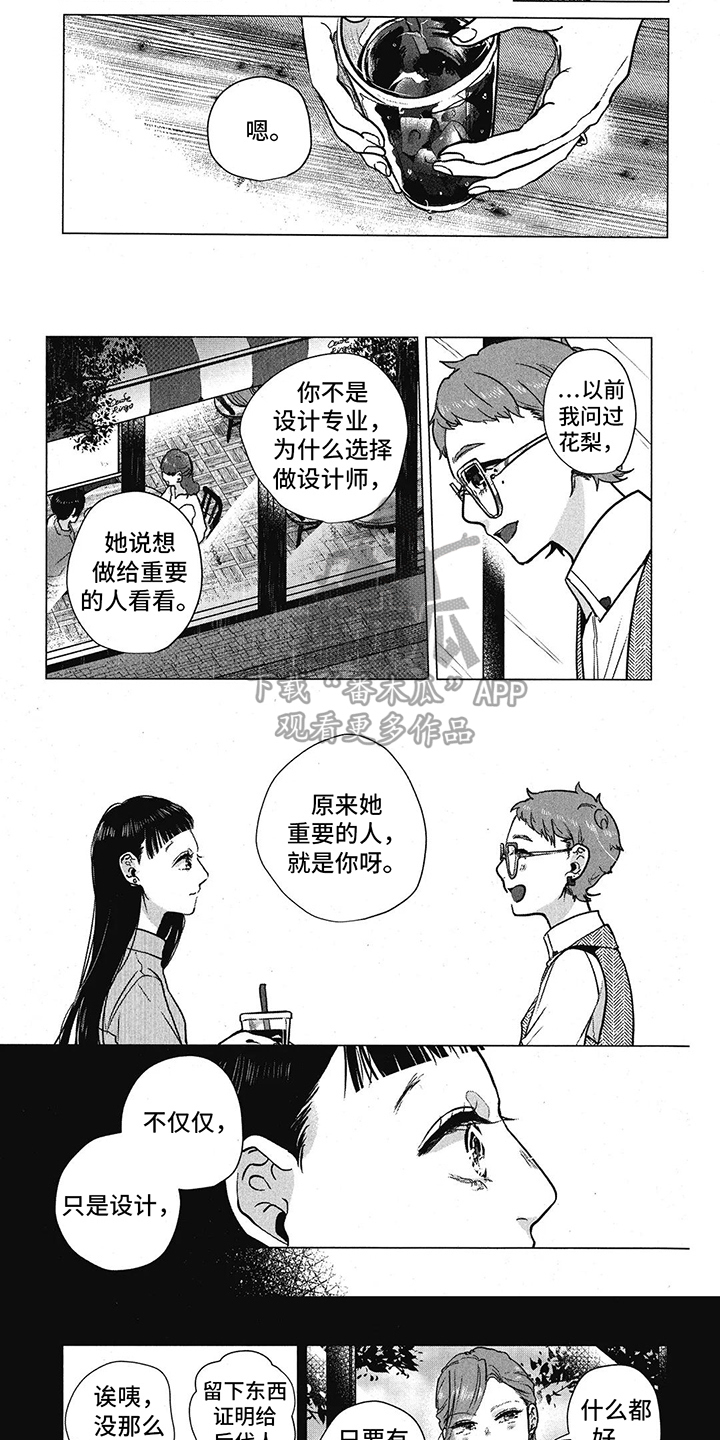 樱花盛开的文案高级感漫画,第16话1图