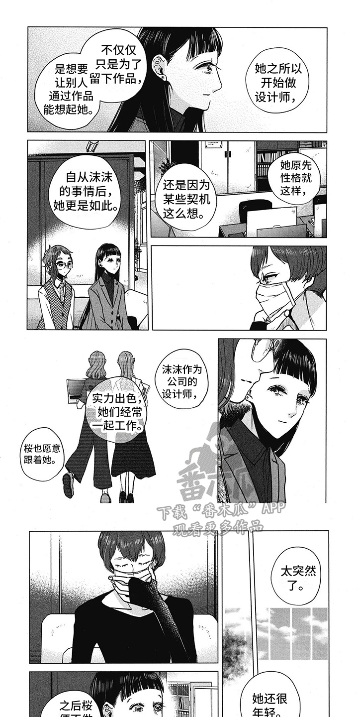 樱花盛开的季节视频漫画,第27话1图