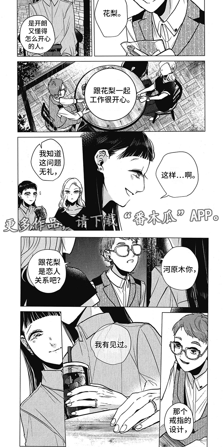 樱花盛开的季节轻音乐漫画,第16话2图