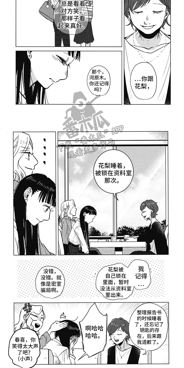 樱花盛开的时间漫画,第12话1图