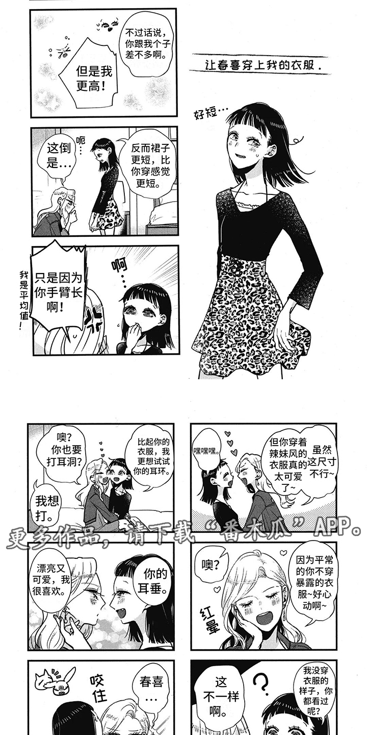 樱花盛开的摄影漫画,第17话2图