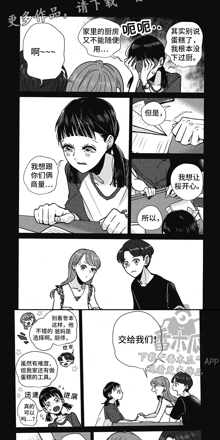 樱花盛开的一刹那花瓣很快就落下漫画,第22话1图