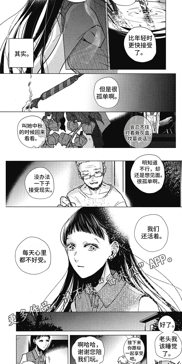 樱花校园隐藏房间漫画,第21话2图