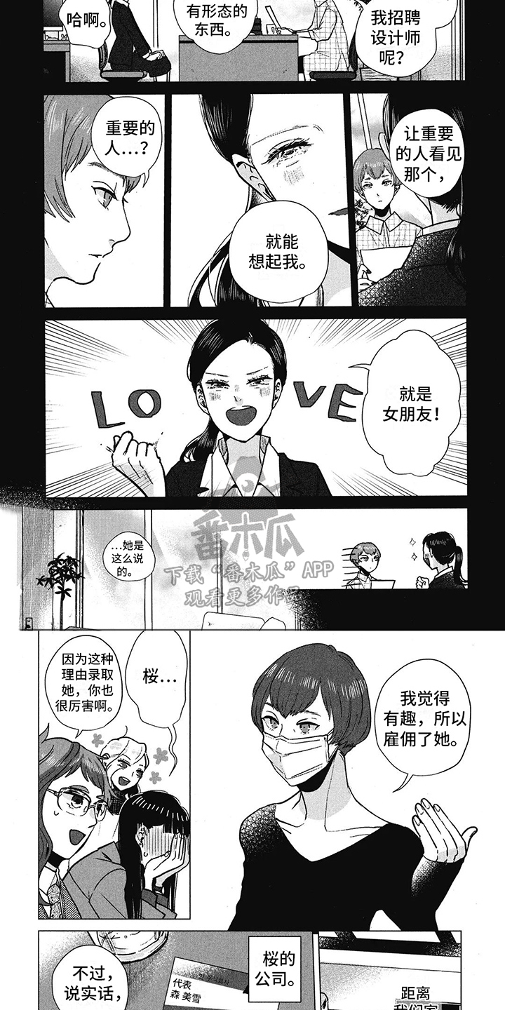 樱花盛开的作文400字漫画,第26话2图