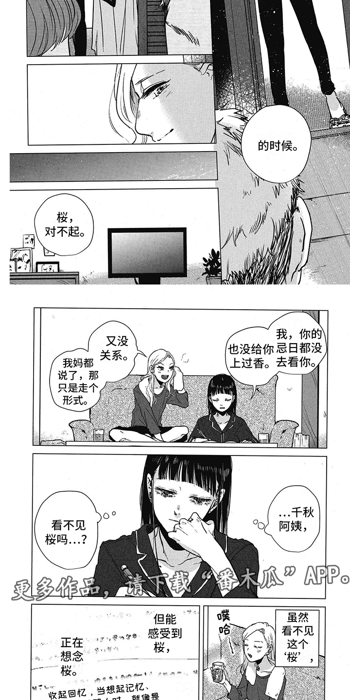 樱花盛开的季节图片漫画,第15话2图