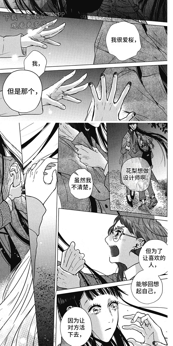 樱花盛开的时候原唱漫画,第27话1图