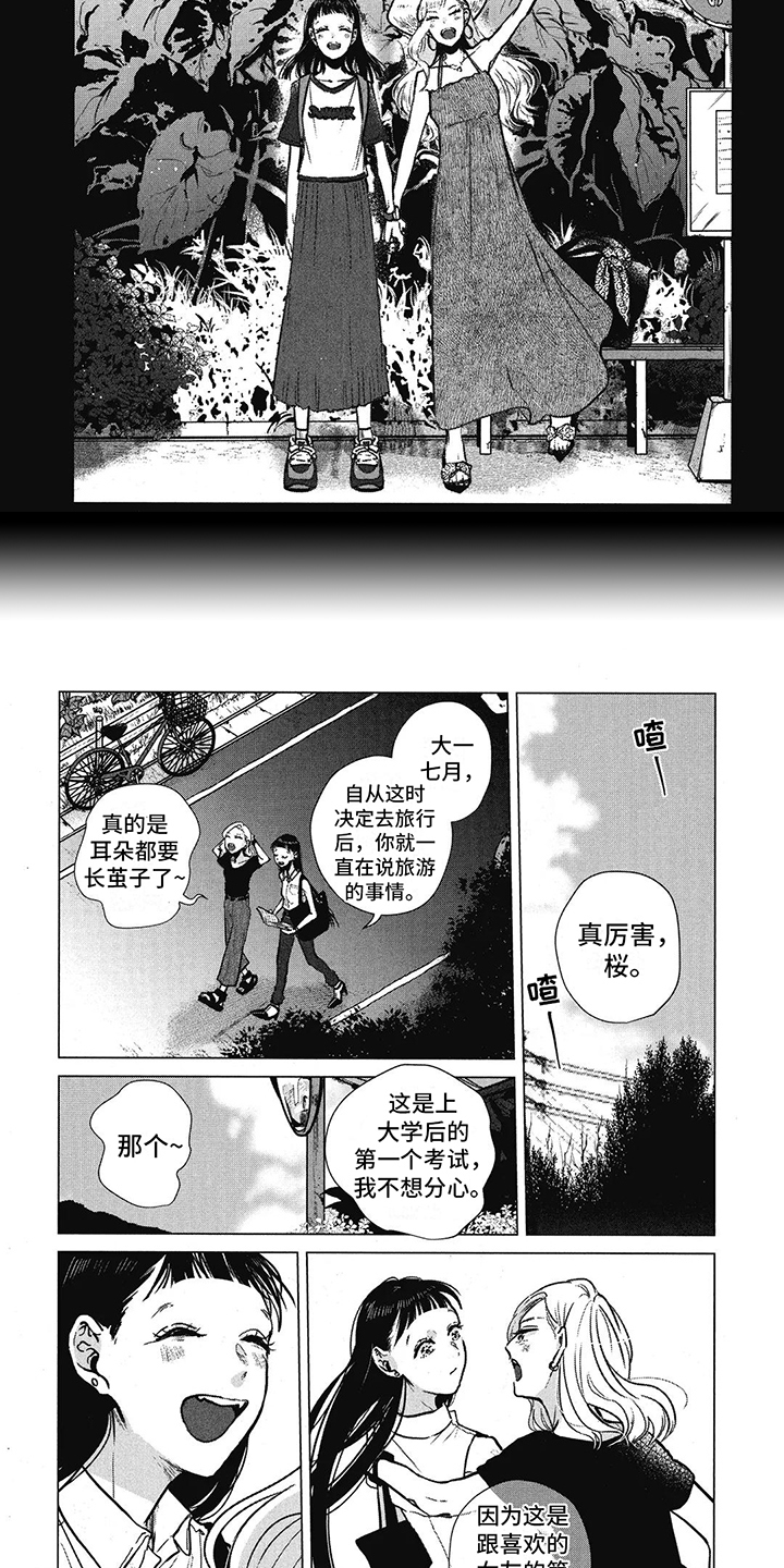 樱花盛开的地方是哪个国家的漫画,第18话2图