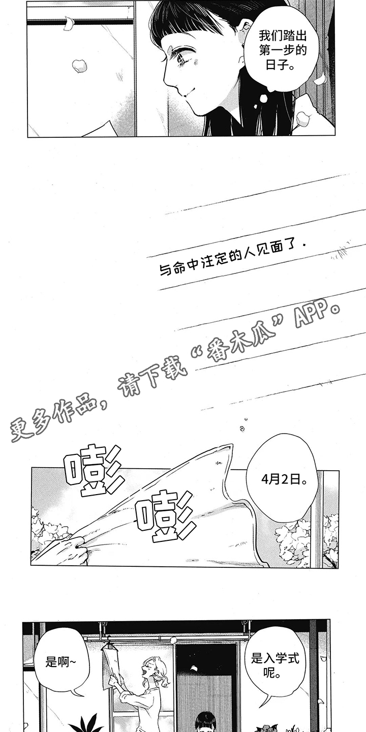 樱花盛开的时候吉他谱漫画,第9话1图