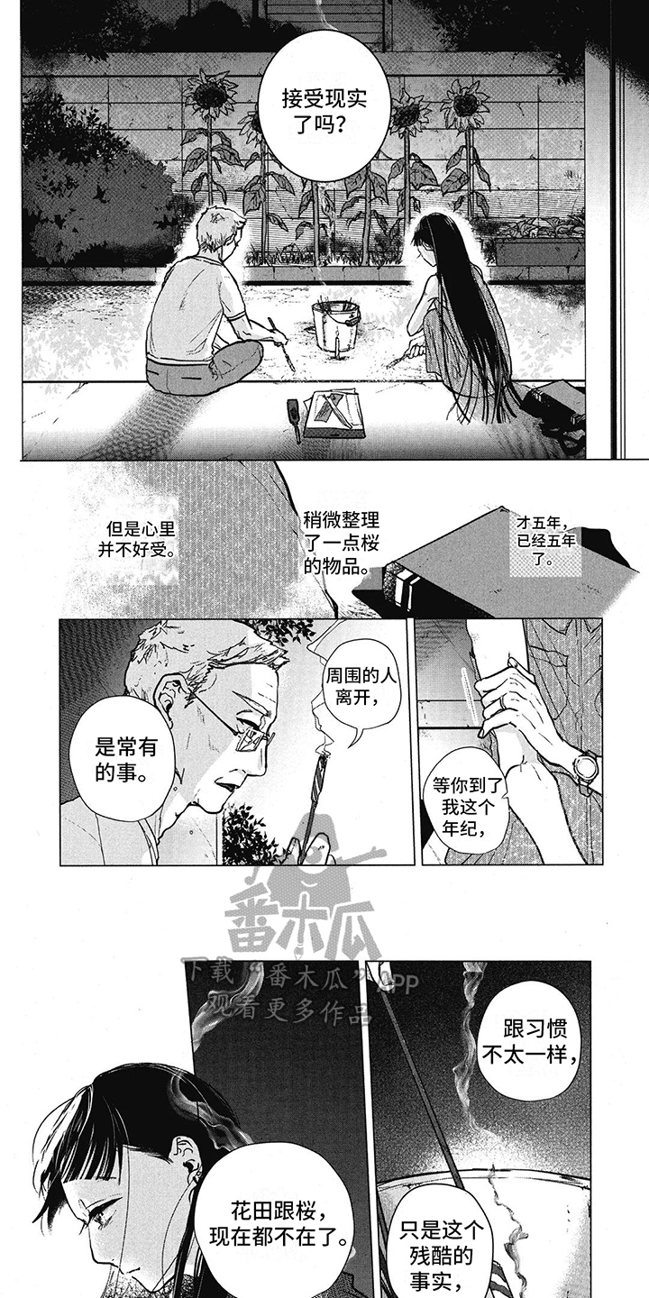 樱花校园隐藏房间漫画,第21话1图