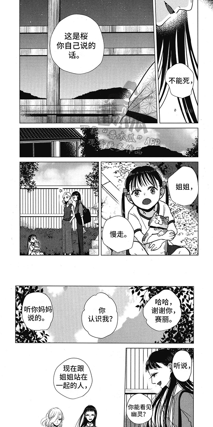 樱花盛开的画漫画,第19话2图