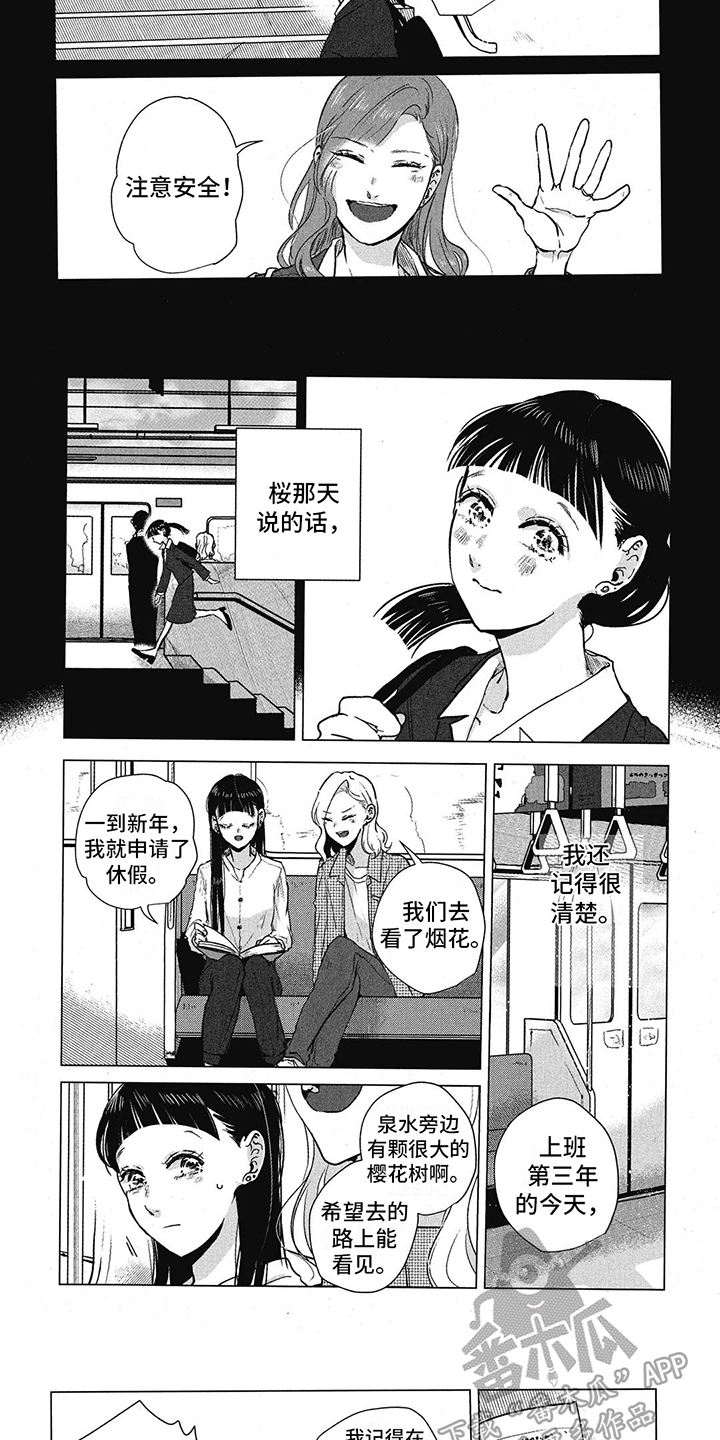 樱花盛开的每个季节漫画,第10话1图