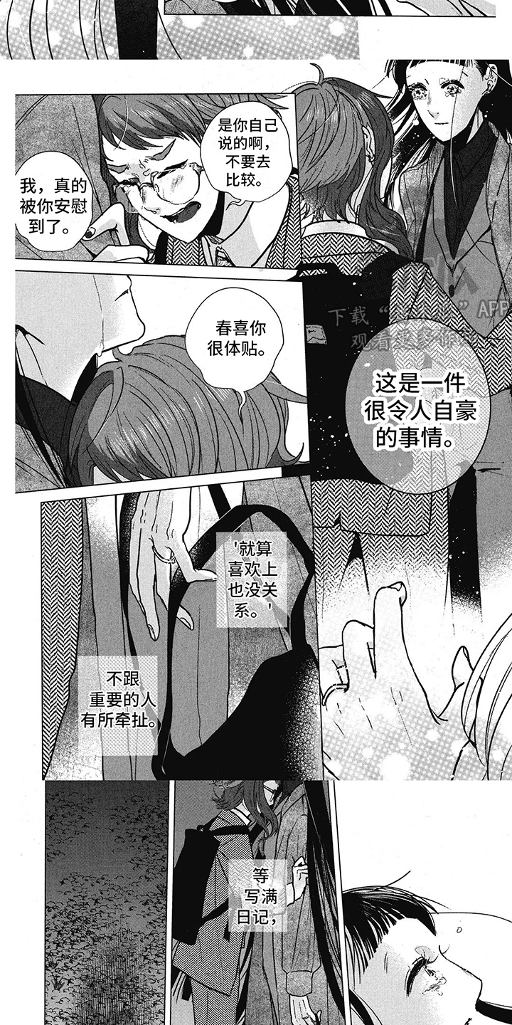 樱花盛开的时候原唱漫画,第27话2图